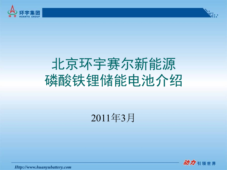 磷酸铁锂电池.ppt_第1页