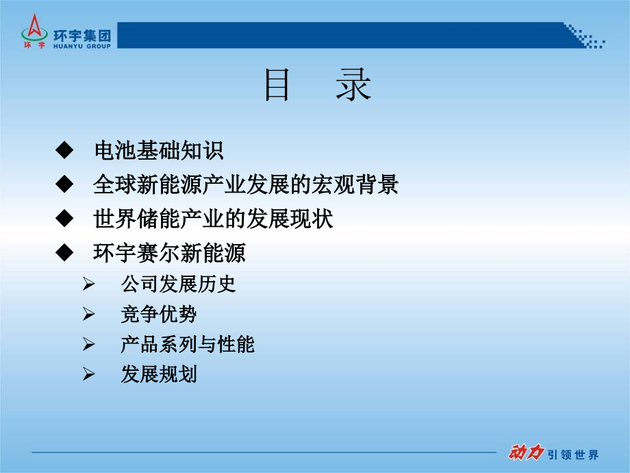 磷酸铁锂电池.ppt_第2页