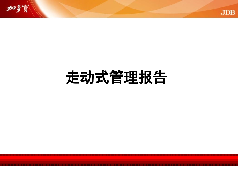员工关系报告.ppt_第2页