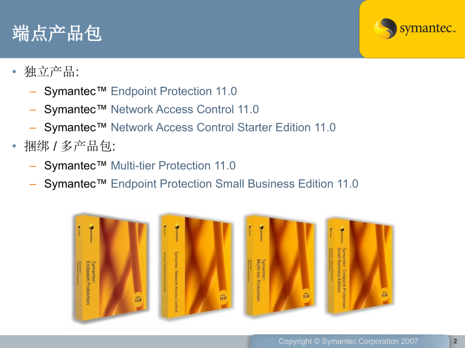 SEP售前资料.ppt_第2页