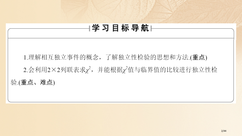 高中数学第一章统计案例1.1独立性检验省公开课一等奖新名师优质课获奖PPT课件.pptx_第2页