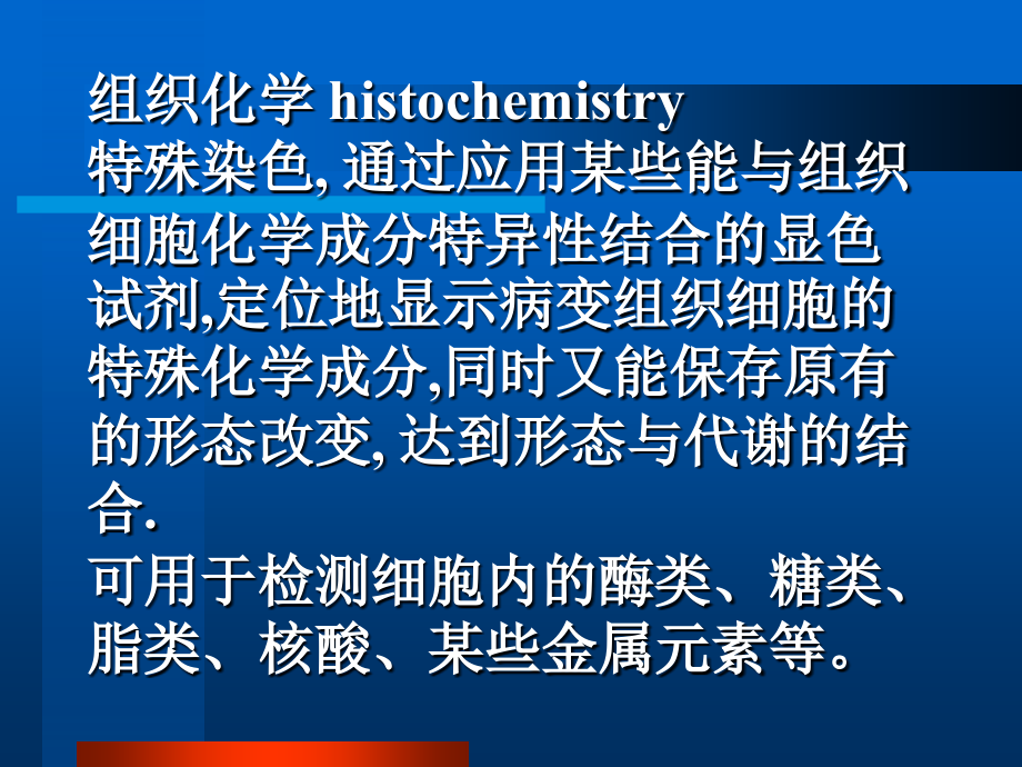 糖的组织化学.ppt_第1页