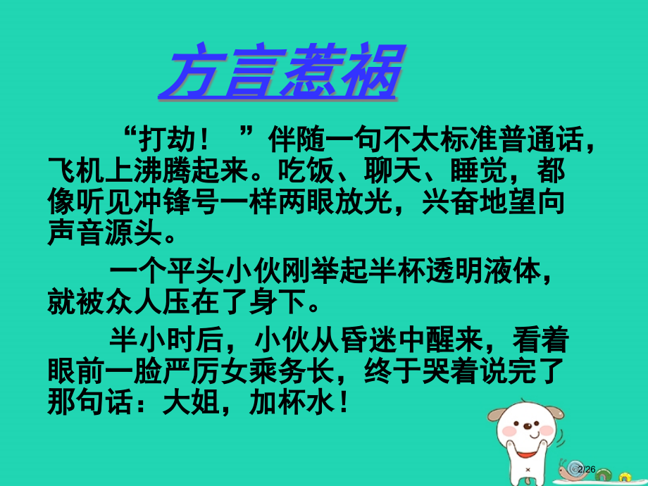 八年级美术下册设计与生活第4课讽刺与幽默省公开课一等奖新名师优质课获奖PPT课件.pptx_第2页