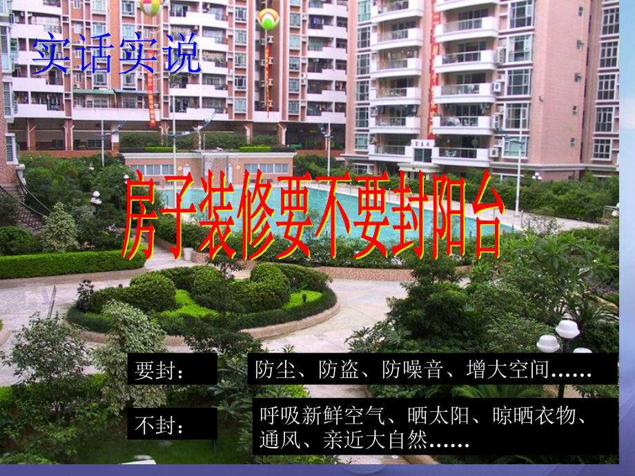 八年级语文上册第五单元22明天不封阳台课件省公开课一等奖新名师优质课获奖PPT课件.pptx_第2页