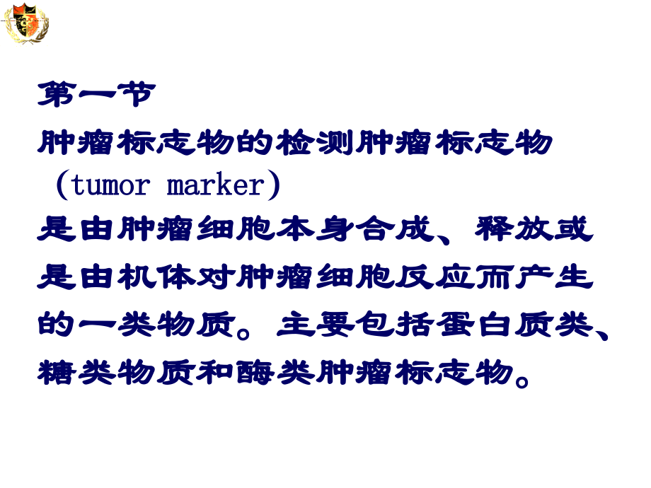 免疫学检查PPT课件.ppt_第2页