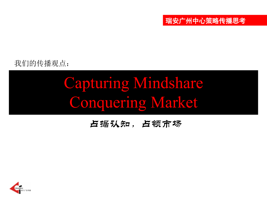 瑞安广州中心整体推广方案(初案).ppt_第2页