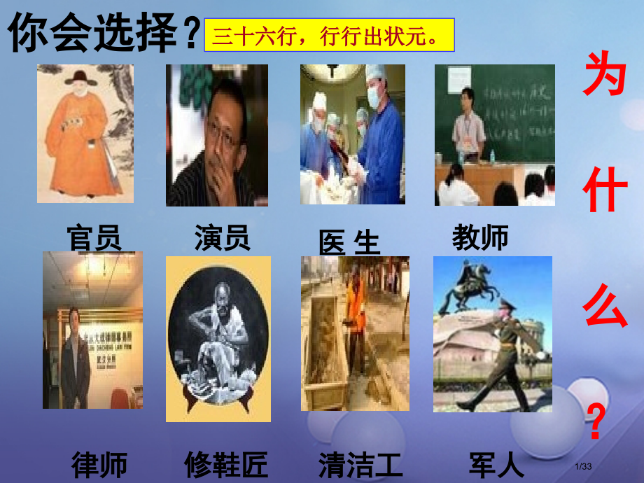八年级语文下册7敬业与乐业省公开课一等奖新名师优质课获奖PPT课件.pptx_第1页