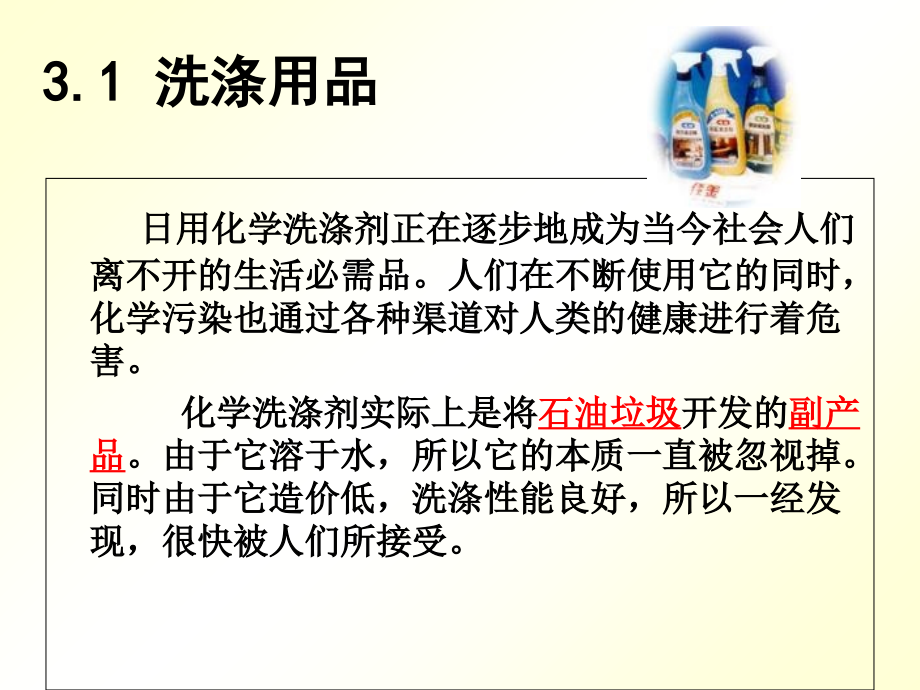 化学与日用品.ppt_第2页