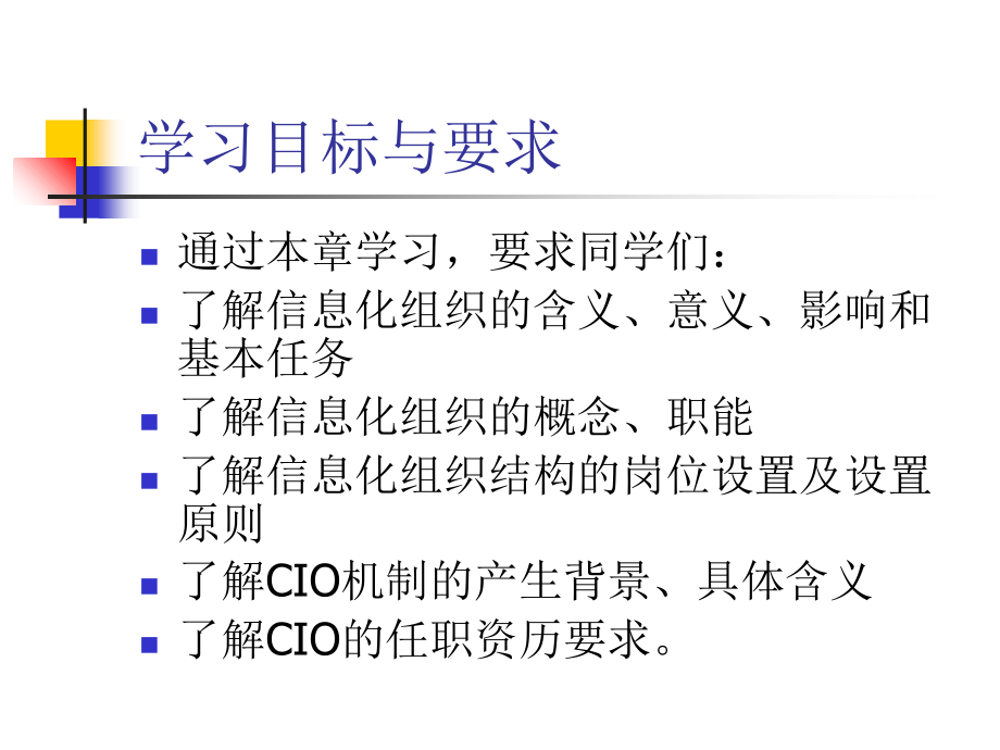 第4章信息化组织.ppt_第2页