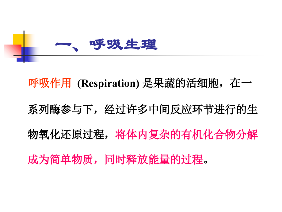果蔬贮藏保鲜原理.ppt_第2页