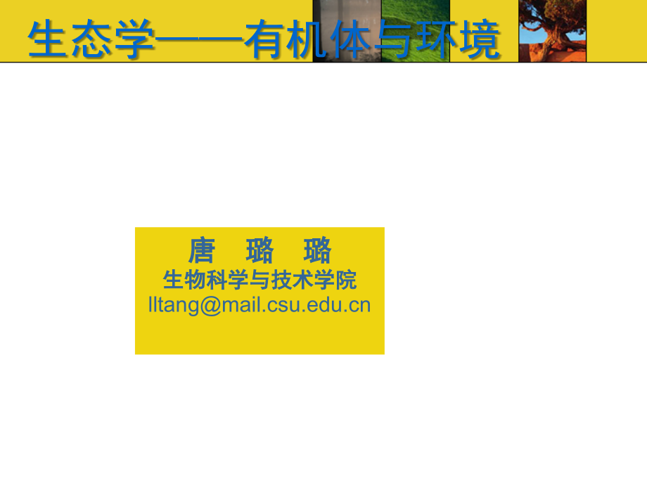 二有机体与环境.ppt_第1页