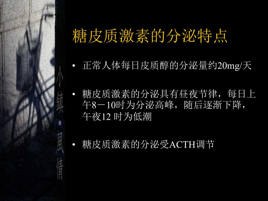 糖皮质激素概述及其在神经科临床上的应用.ppt_第2页