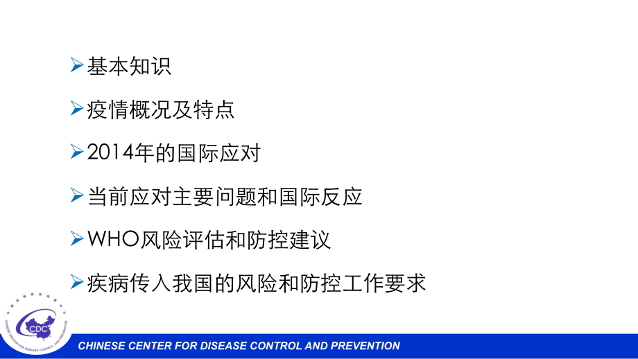 埃博拉出血热PPT课件.ppt_第2页