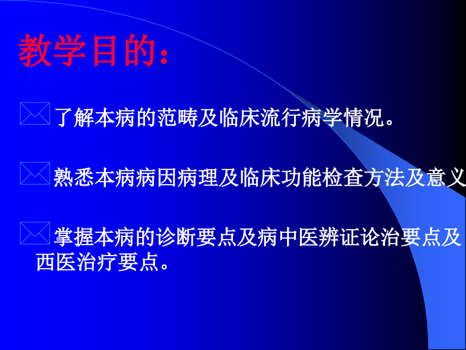 消化性溃疡2431.ppt_第2页