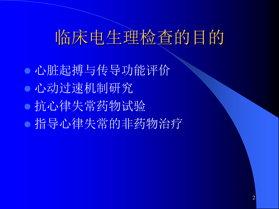 临床电生理检查.ppt_第2页
