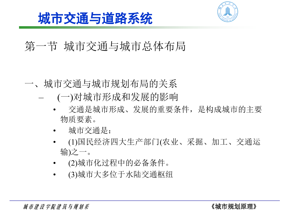 城市道路与交通.ppt_第2页