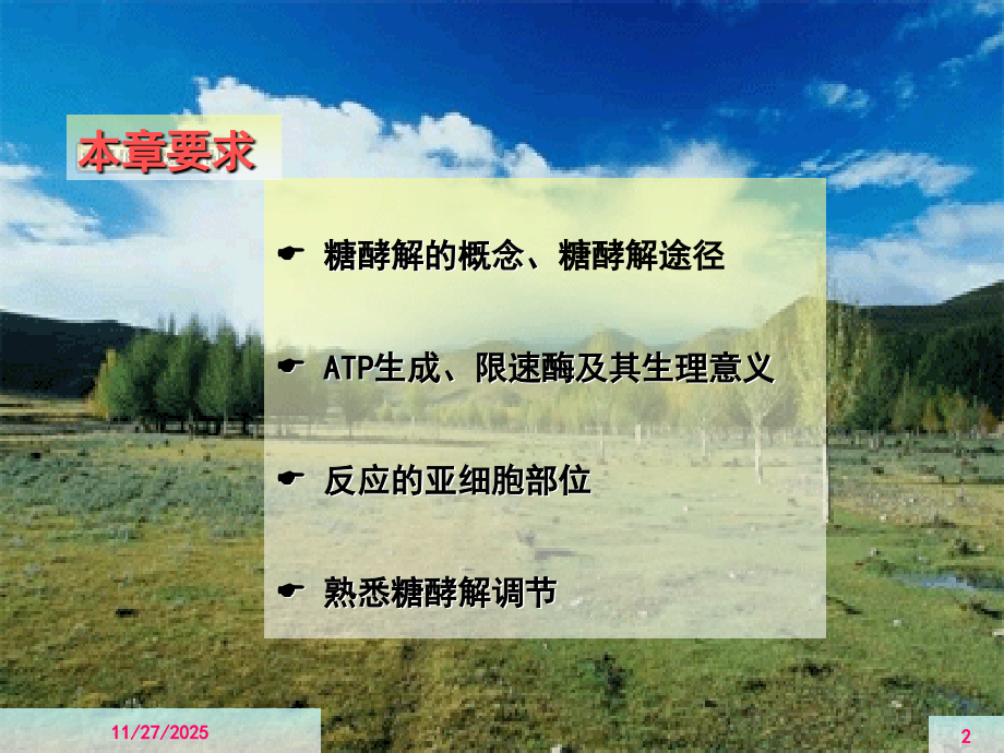 烟大生化22.ppt_第2页