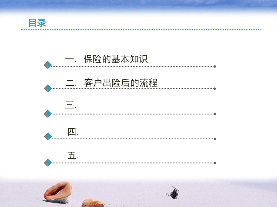 中国平安2010保险知识培训.ppt_第2页