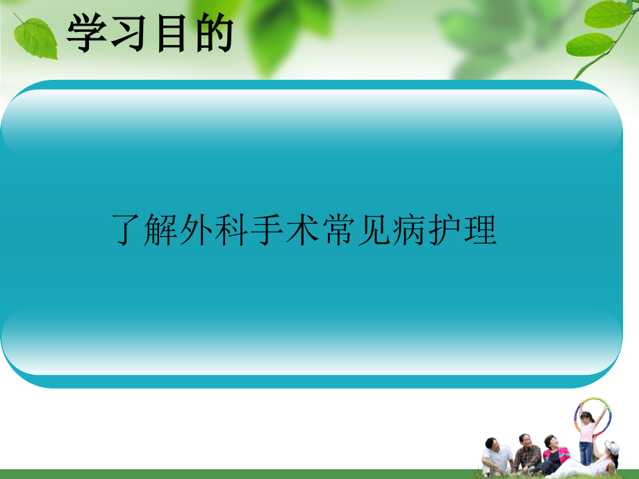 外科护理常规.ppt_第2页