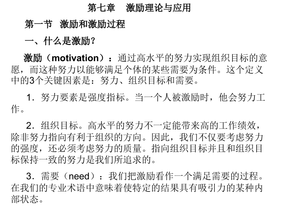 组织行为学7章激励.ppt_第2页