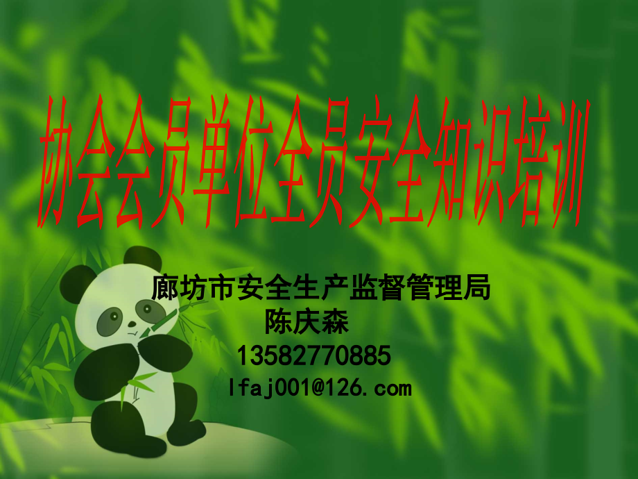 全员安全培训gong.ppt_第2页