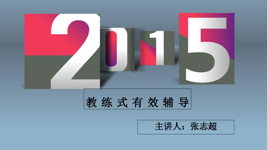 后员工管理与培训课程.ppt_第1页