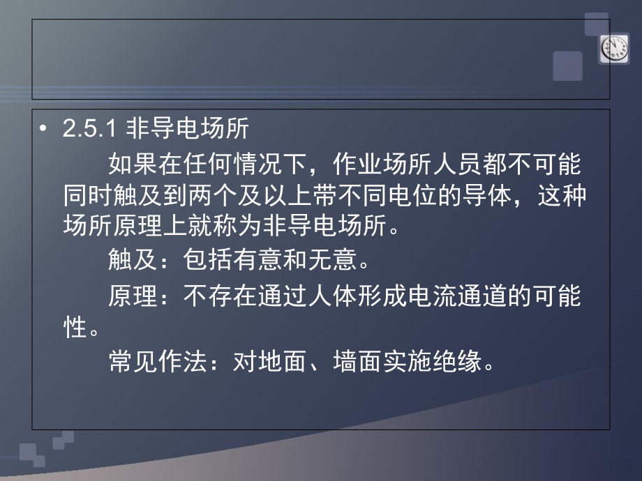 电气安全第2章2.ppt_第2页