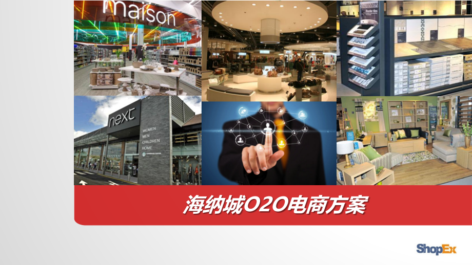 珠海海纳城O2O电商方案(52页).pptx_第1页