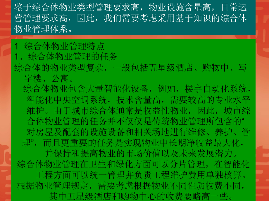 城市综合体物业管理特点及其运作方案(41页).ppt_第2页