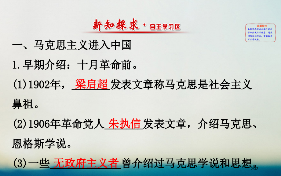高中历史专题三近代中国思想解放的潮流3.3马克思主义在中国的传播精讲优练课型省公开课一等奖新名师优质.pptx_第2页