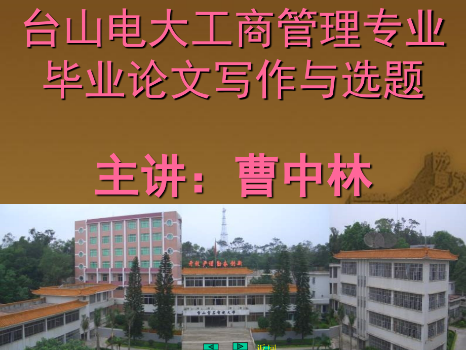 台山电大工商管理专业.ppt_第1页