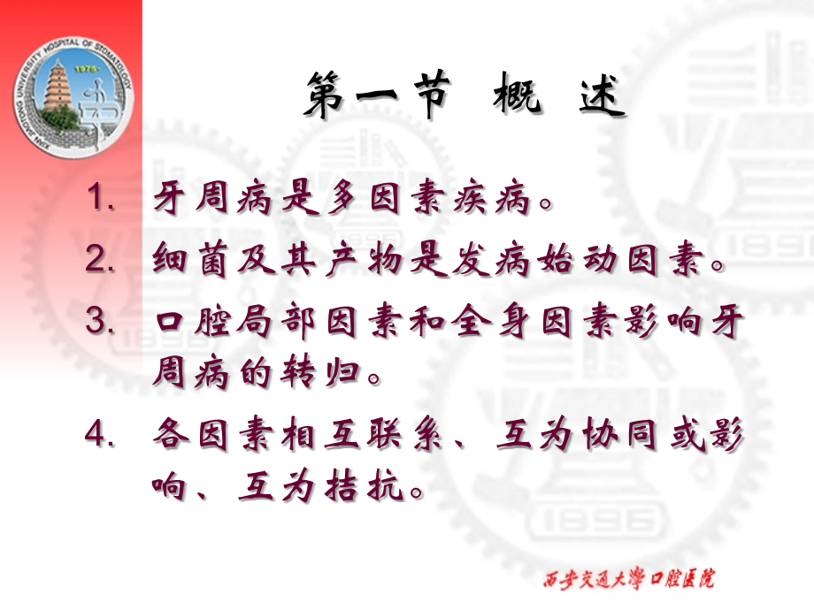 牙周病病因学.ppt_第2页