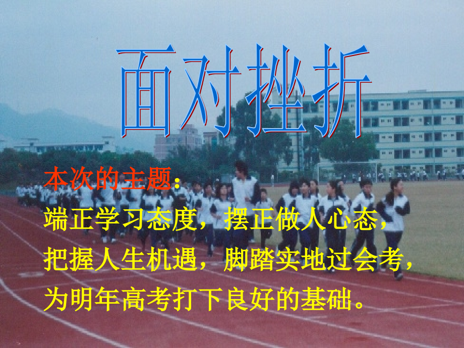 面对挫折1.ppt_第1页