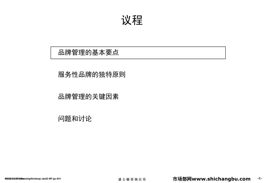 波士顿—品牌培训.ppt_第2页
