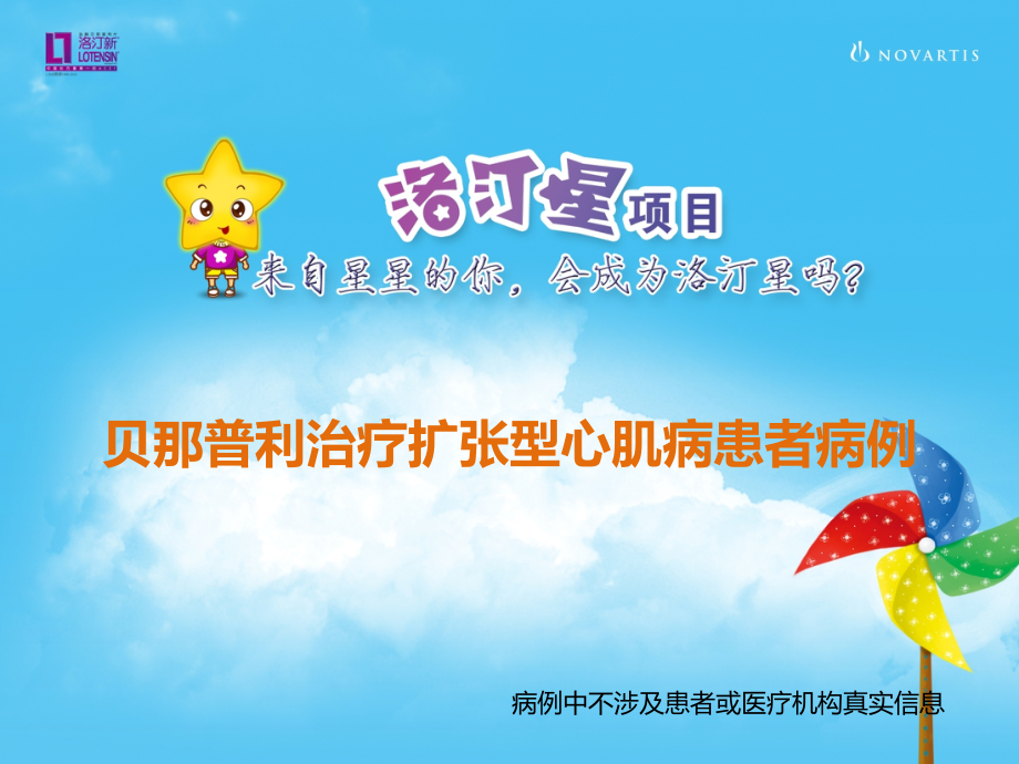 扩张性心肌病治疗病例.ppt_第1页