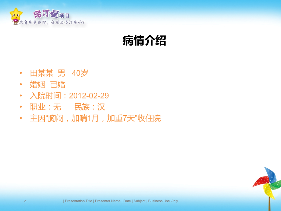 扩张性心肌病治疗病例.ppt_第2页
