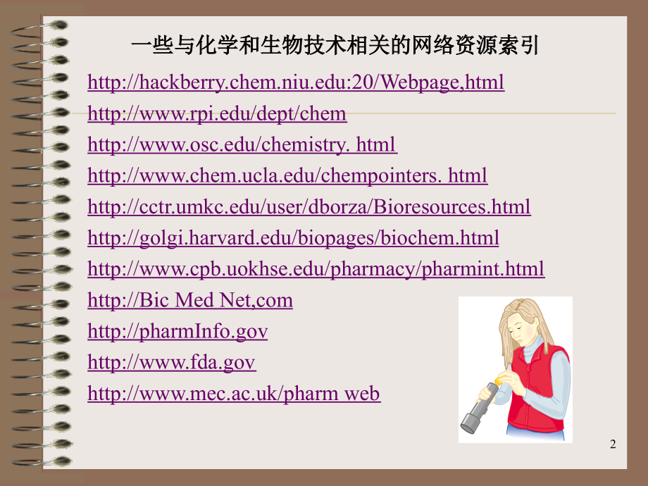 生物化学工程.ppt_第2页