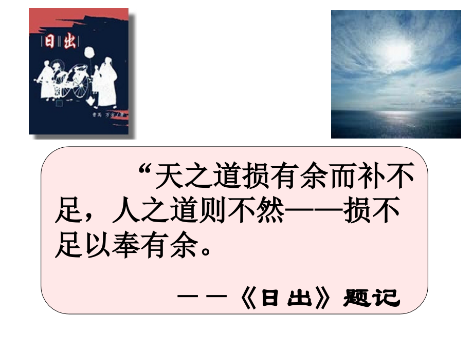 日出(节选).ppt_第1页