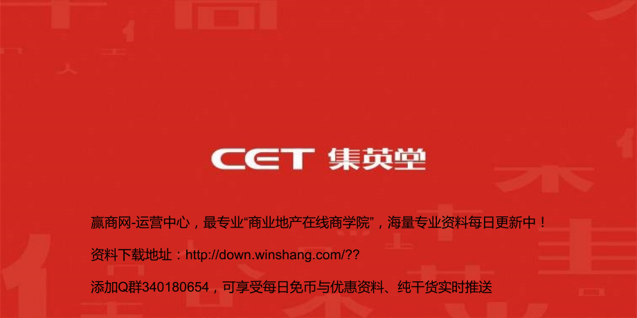 广西北海泓盛斯特国际广场整合传播策略提报(197页).ppt_第1页