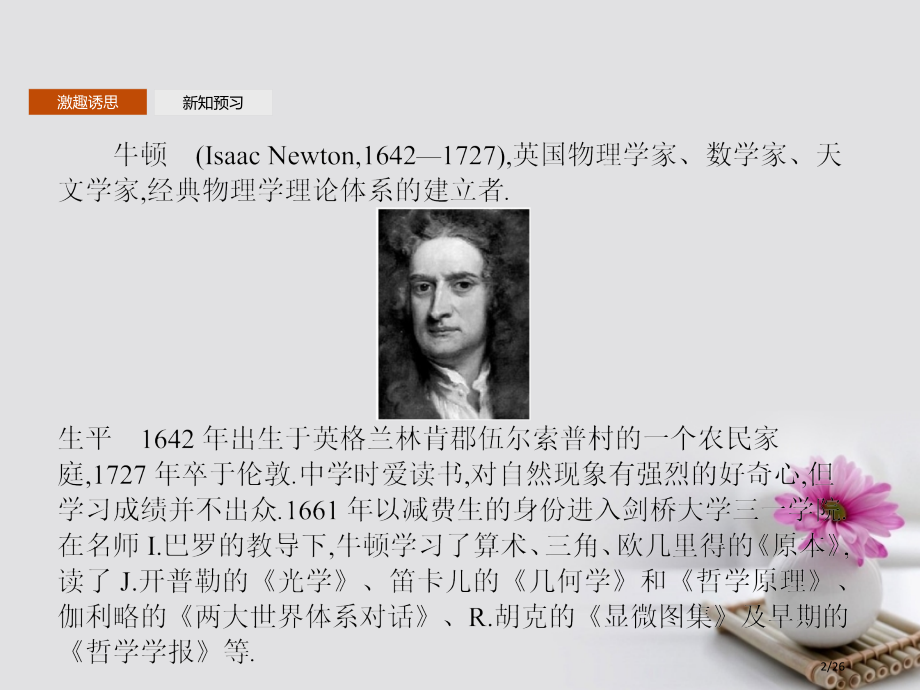 高中数学第四章数学史上的丰碑—微积分4.3微积分省公开课一等奖新名师优质课获奖PPT课件.pptx_第2页