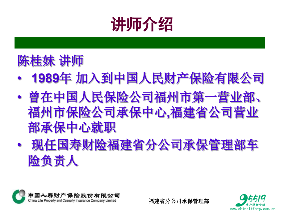 国寿财险机动车险产品体系.ppt_第1页