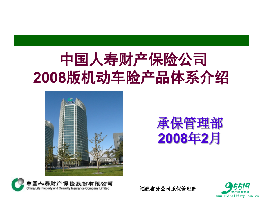 国寿财险机动车险产品体系.ppt_第2页