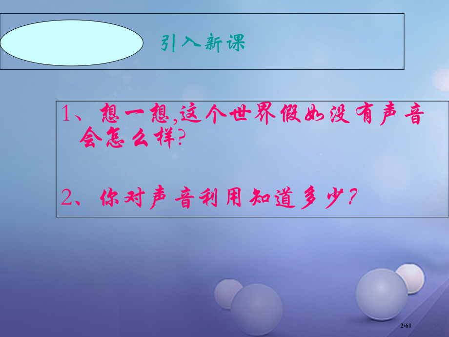 八年级物理上册2.3声的利用省公开课一等奖新名师优质课获奖PPT课件.pptx_第2页