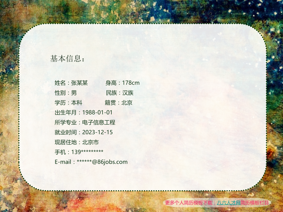 个人简历模板应届毕业生可用的水彩风格市公开课一等奖市赛课金奖课件.pptx_第2页