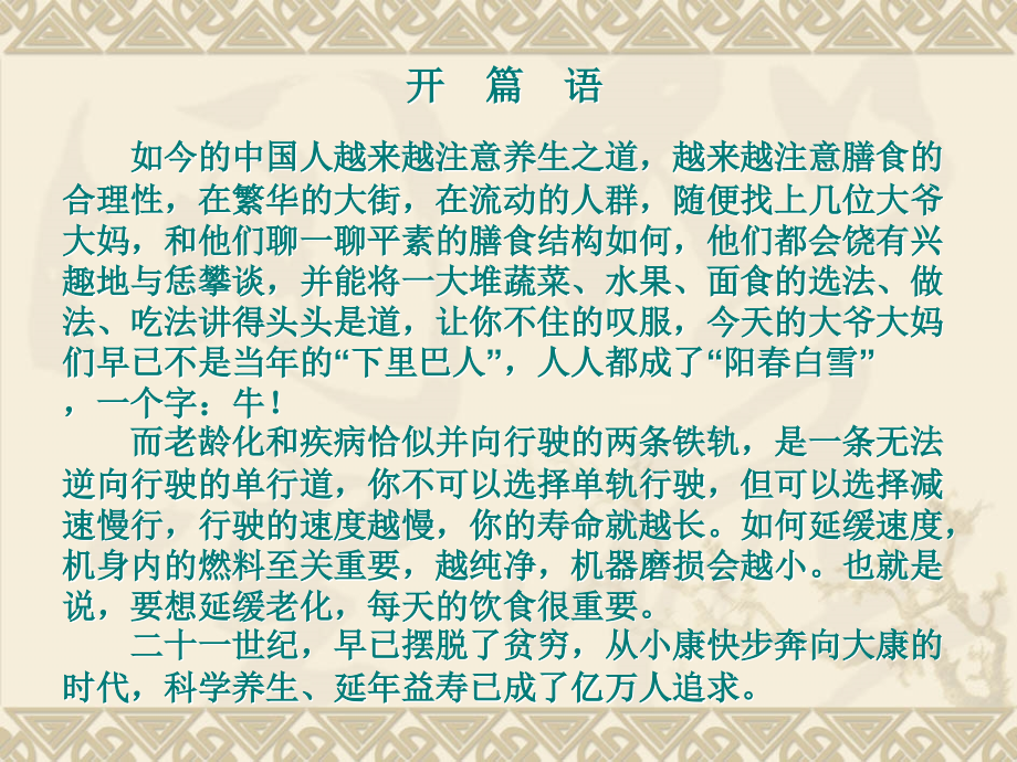 肛肠病膳食疗法3.ppt_第2页