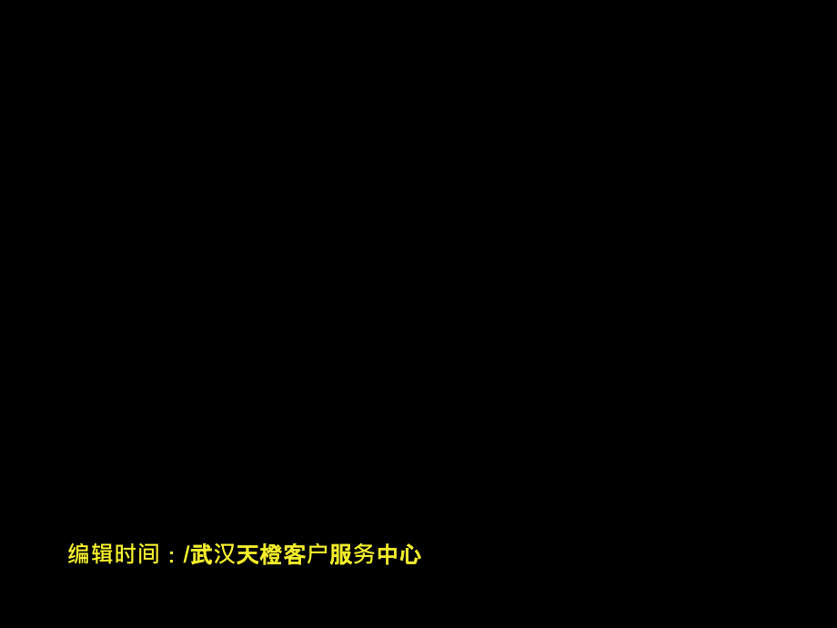 武汉新时代中心广告整合提案第二分册164p.ppt_第2页