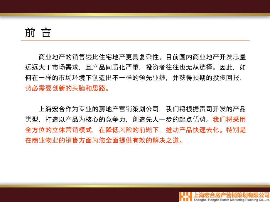 九江海宁皮革城分销模式运用及操作流程(43页).ppt_第2页