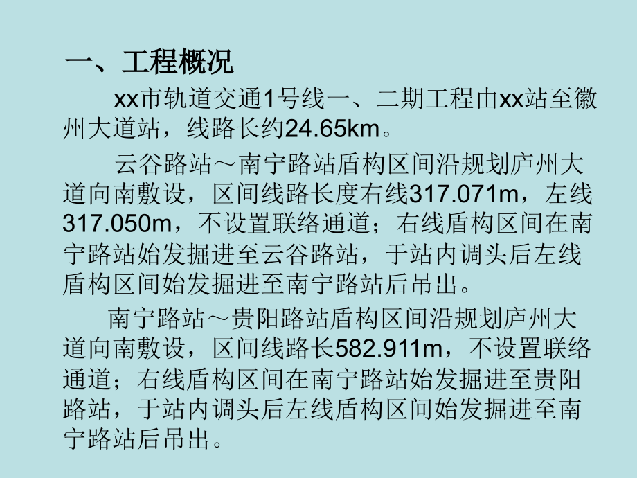 盾构机吊装、组装、调试施工方案.ppt_第2页