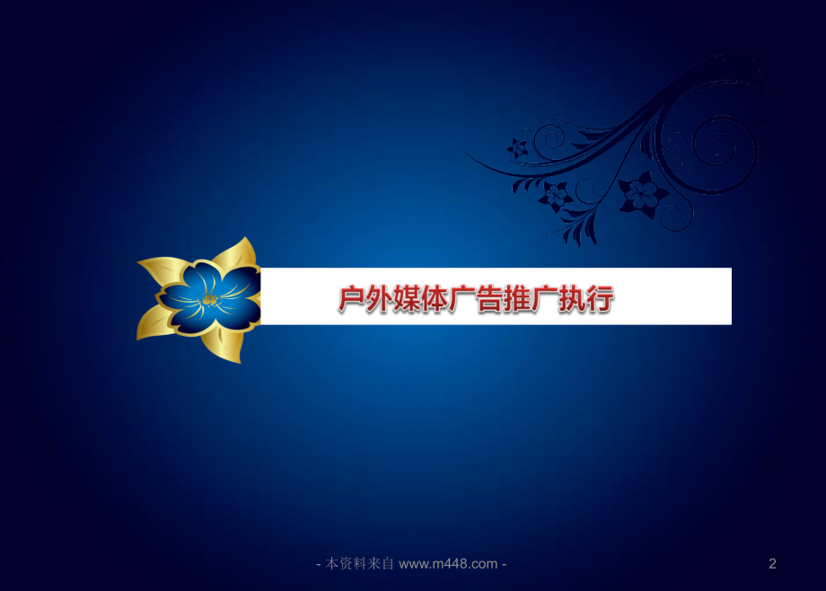 某国际城营销策划执行方案49P.ppt_第2页