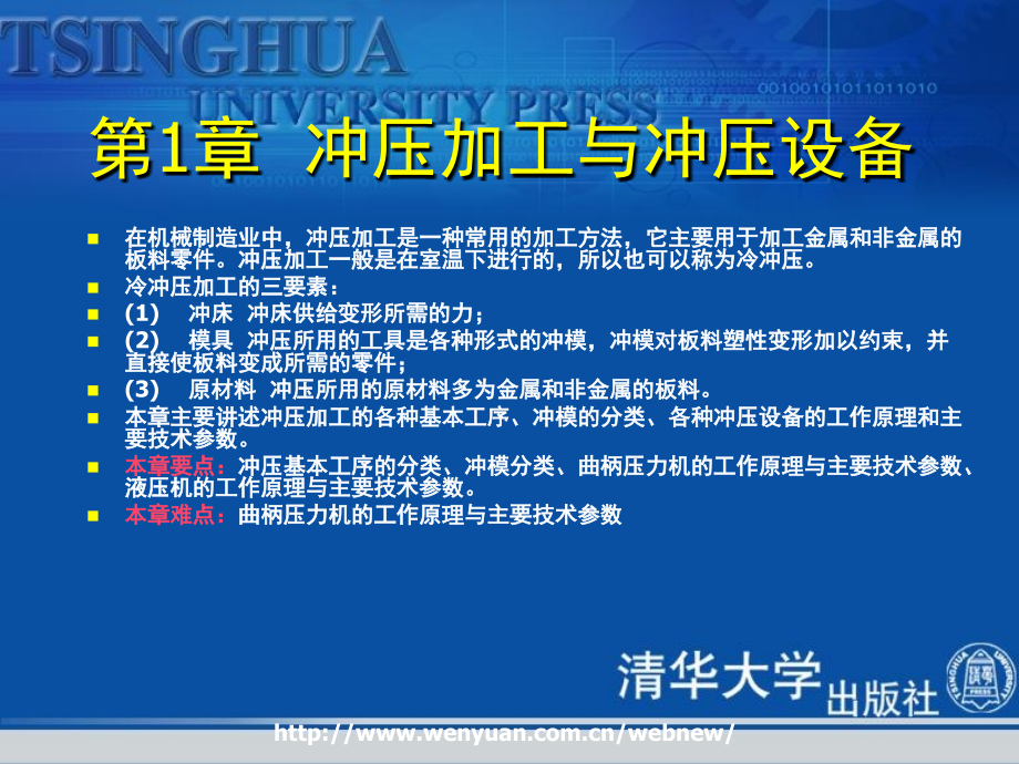 第1章模具构造与制造.ppt_第2页
